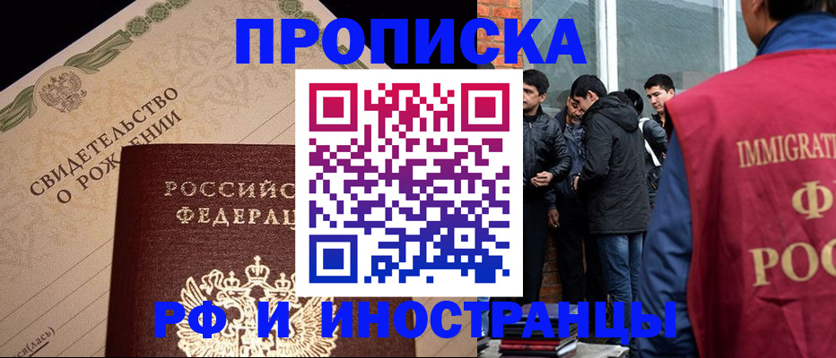 прописка иностранных граждан в Печоре